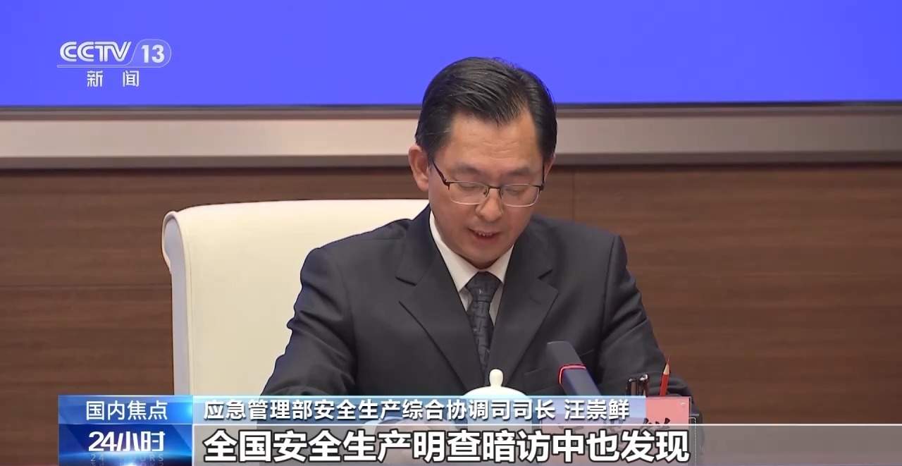 应急管理部：各地排查重大事故隐患39.5万项