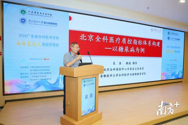 国家级“全科天团”空降佛山！把脉基层医疗难点