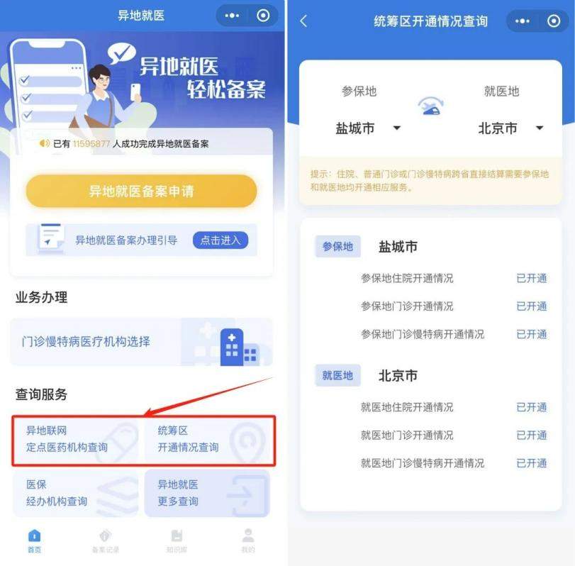 跨省异地就医如何直接报销？几步操作很简单