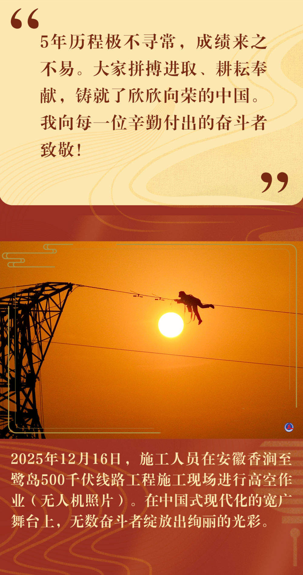 新华社出图｜华章新序 光影见证