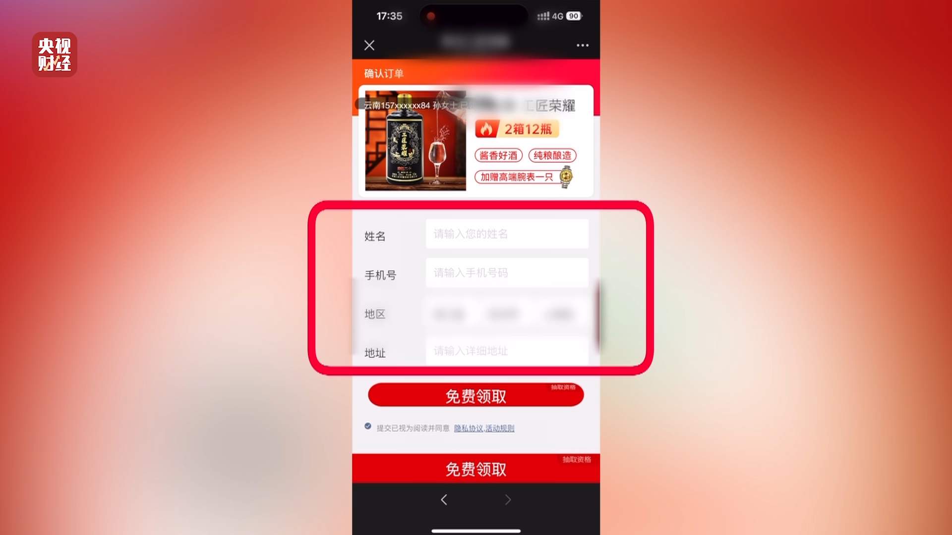 3·15晚会丨警惕“手机抽奖”新套路！商家疯狂敛财，一天流水20亿元