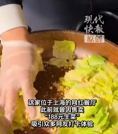 一棵生菜做沙拉卖188元，上海这家网红餐厅宣布永久闭店