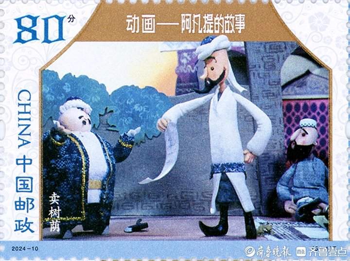 《动画——阿凡提的故事》特种邮票发行