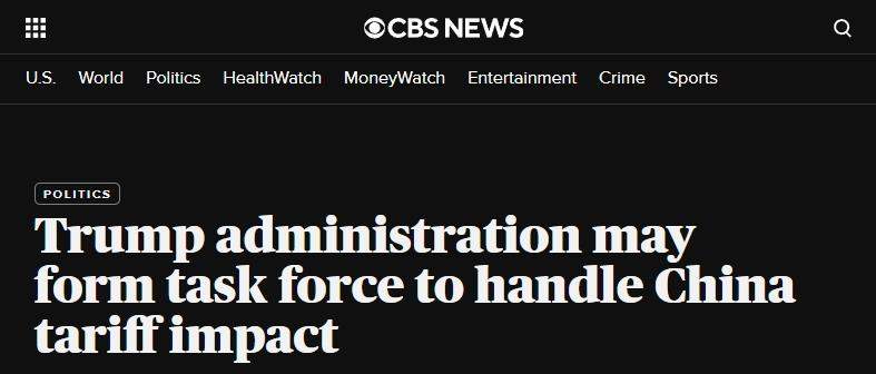 白宫慌了！将设工作组紧急处理对中国加征关税危机