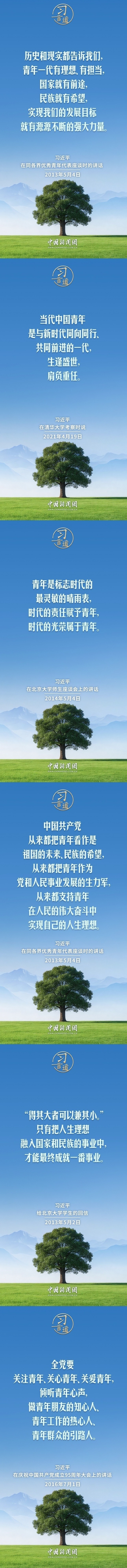 【追光的你】习言道｜时代的责任赋予青年，时代的光荣属于青年