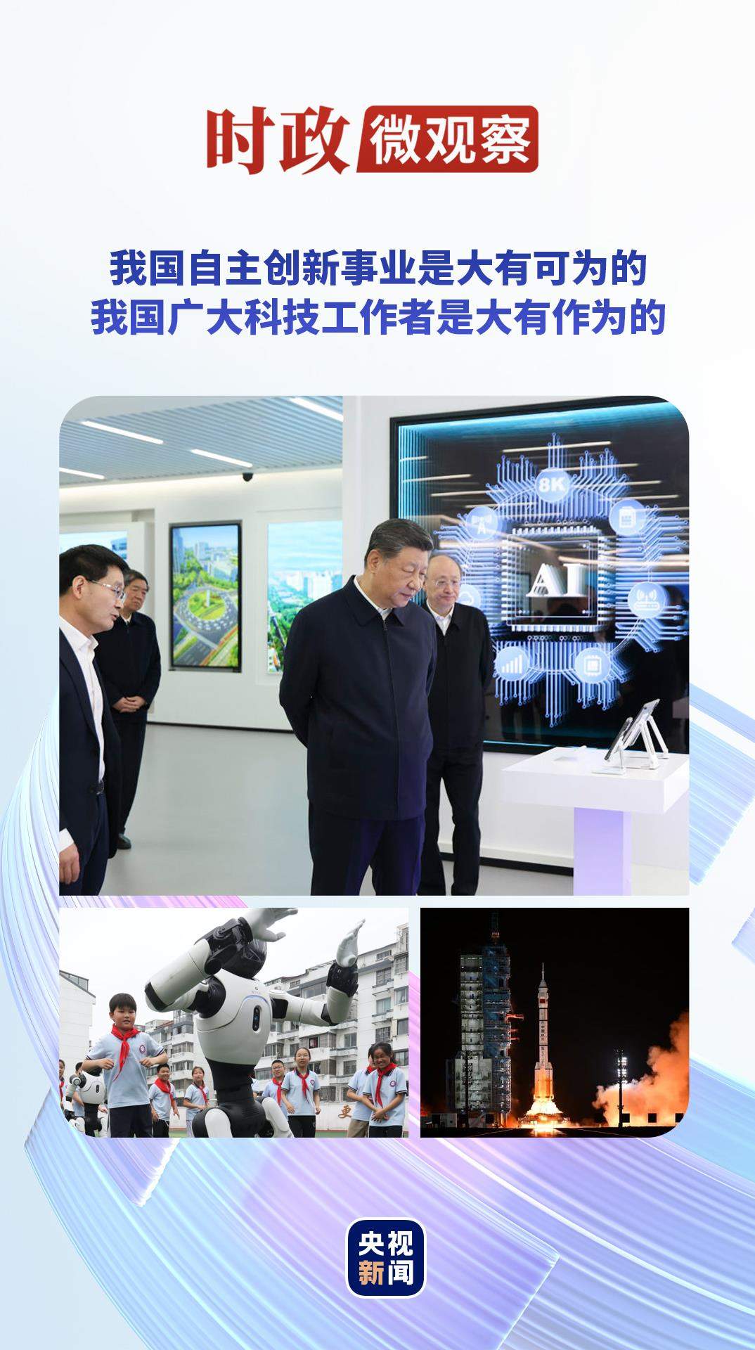 时政微观察丨创新之道 唯在得人