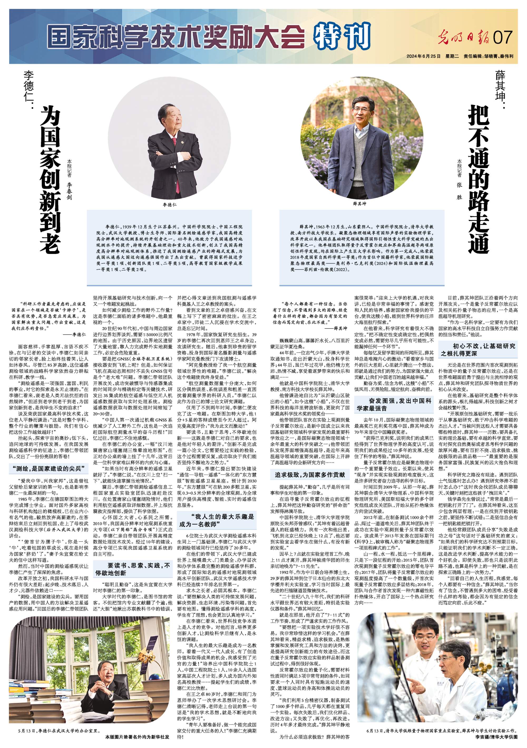 薛其坤: 把不通的路走通