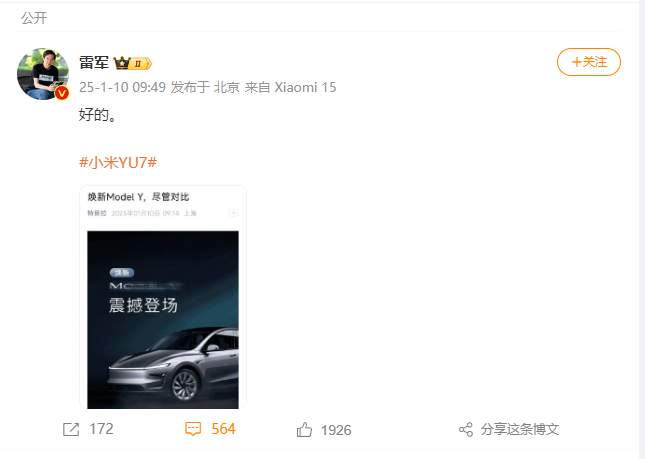 小米YU7实车再曝光：掀背式尾门，内饰可见橙色方向盘