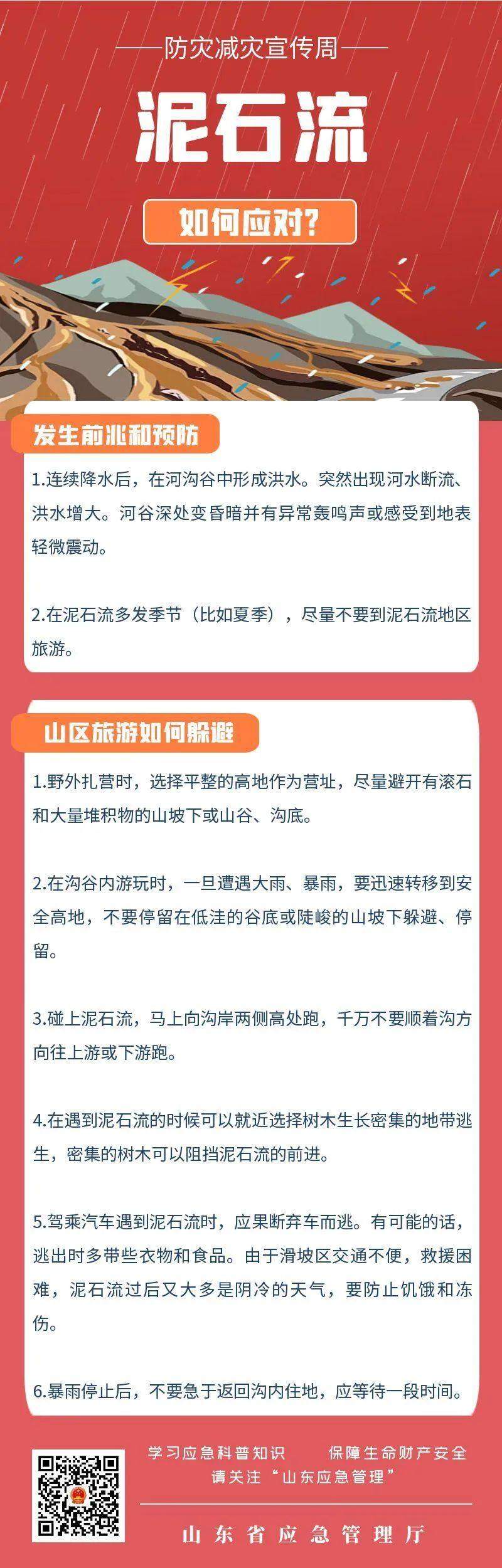 防灾减灾宣传周 