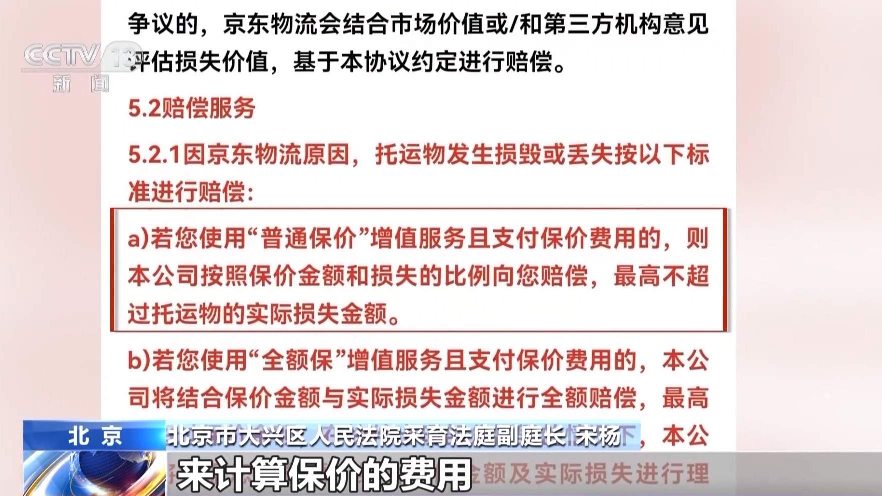 15元保价15万元工艺品 快递途中损毁怎么赔？