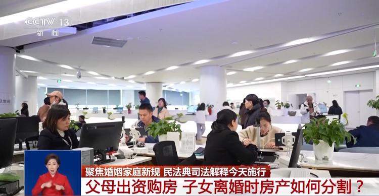 父母为子女购房离婚时房产如何分割?民法典司法解释正式施行