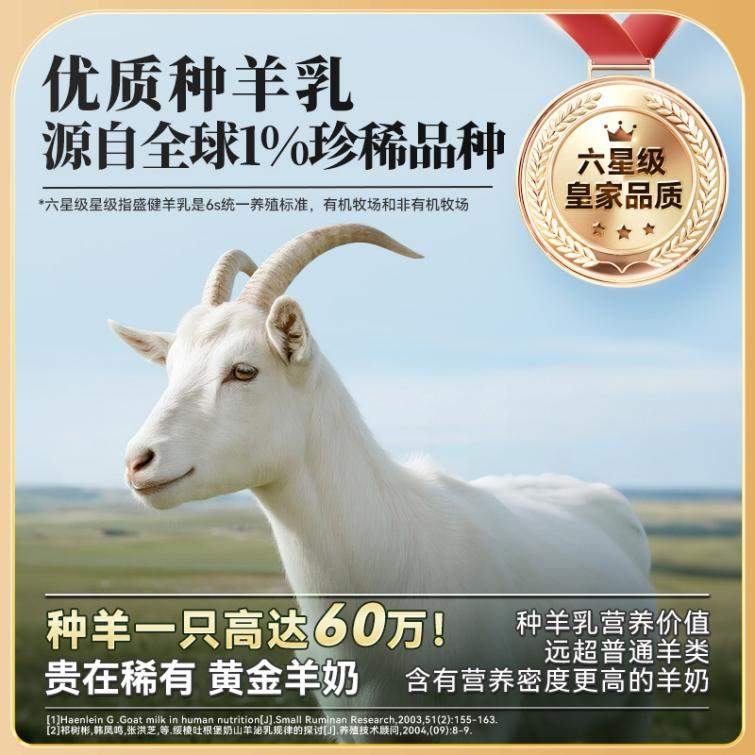 盛健纯羊奶粉攻克膻味难题，以自然纯正风味赢得国际权威认可