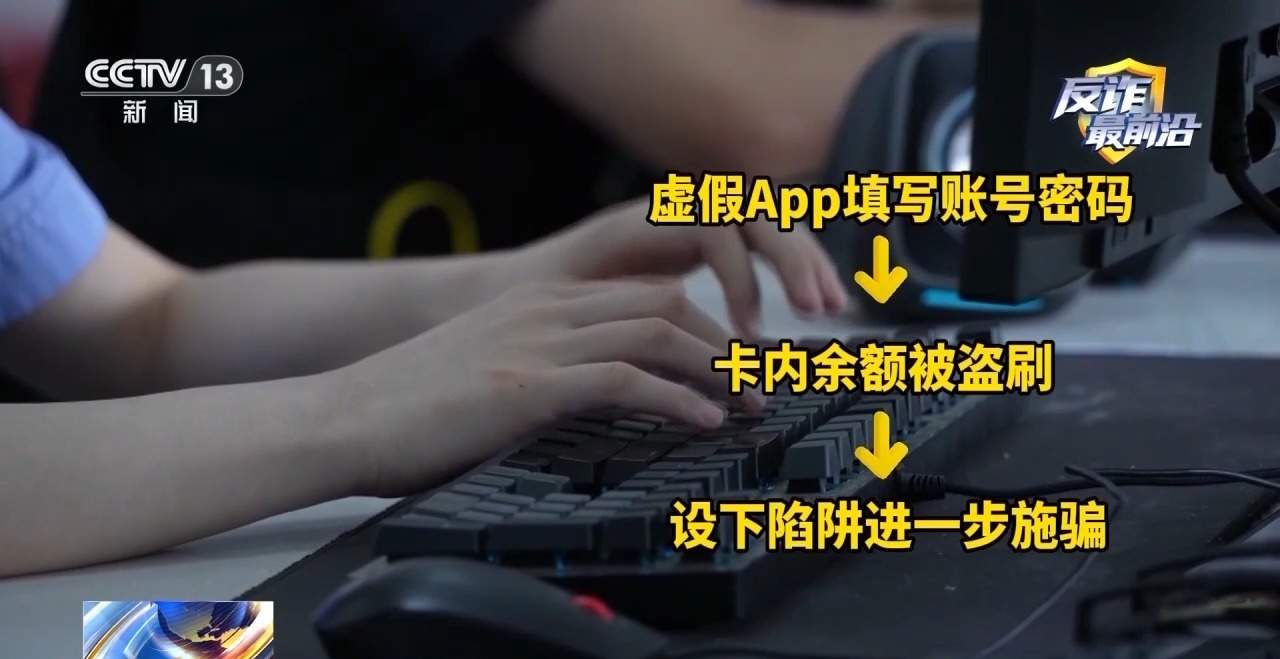 银行卡密码泄露？当心下载了仿冒软件