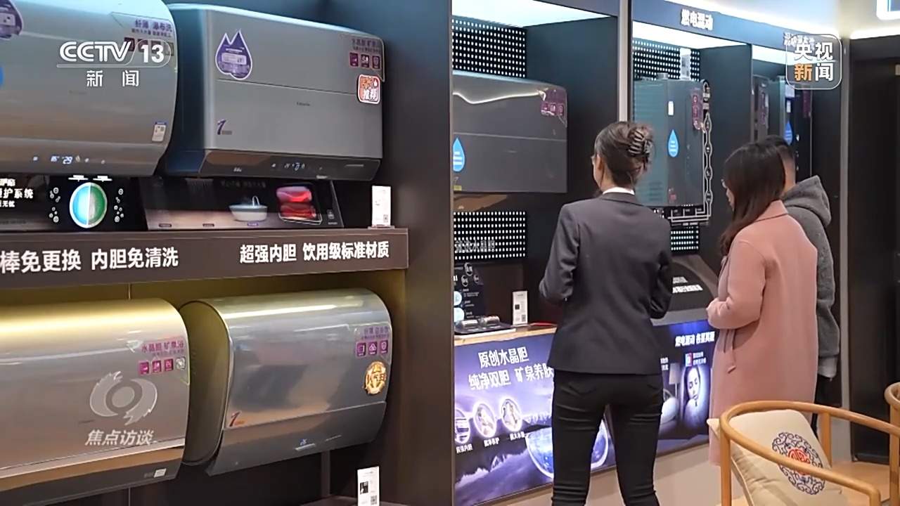 “以旧换新”激活内需潜力 对家电行业影响几何?