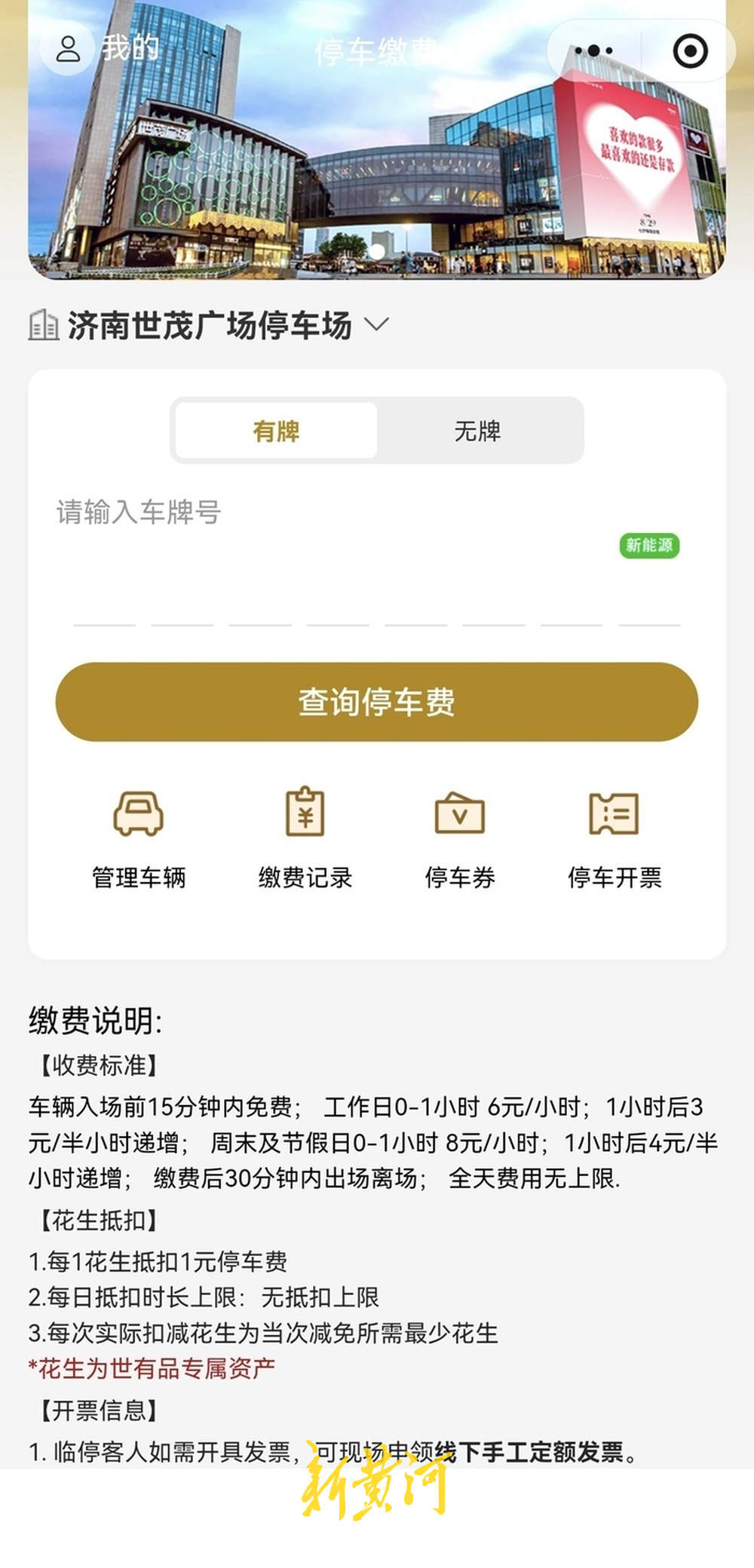 济南热门商圈停车费动辄每小时6元至10元 如何留住“车轮上的客流”？