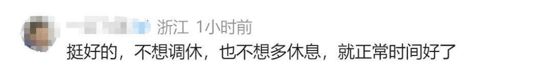 冲上热搜!“今年所有法定假日全与周末重合”,网友:不用调休了!