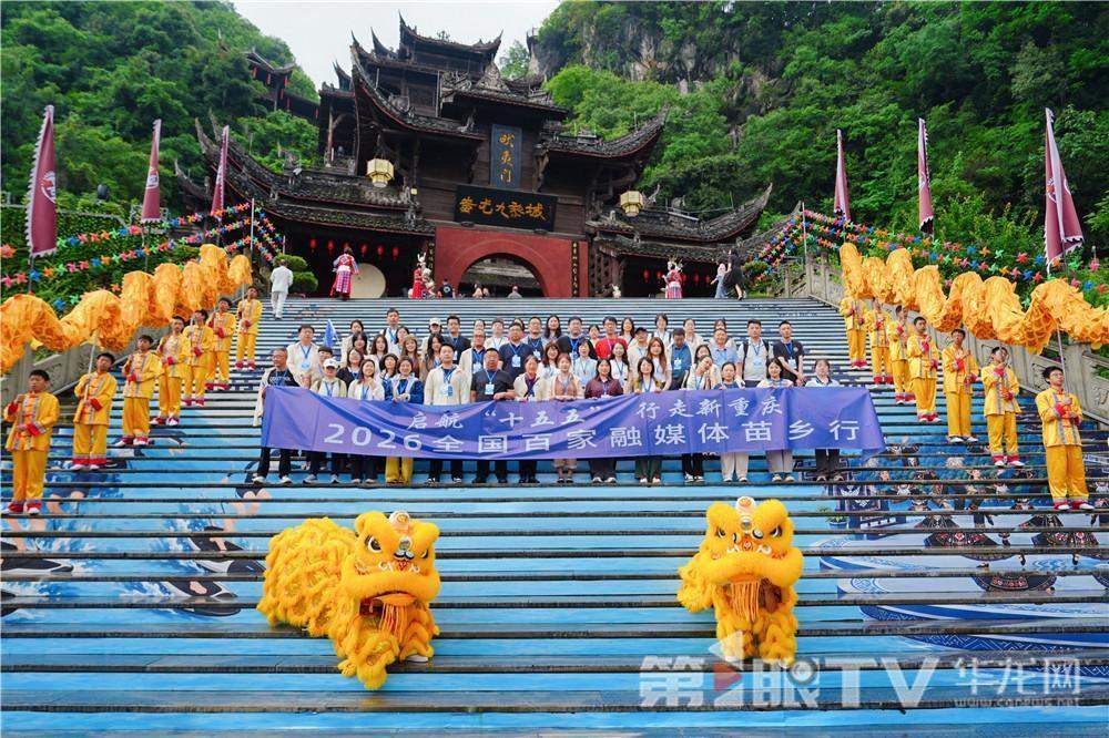 全国网媒重庆行｜踩花山很“燃” 水上大赛很“潮”！彭水好戏连台
