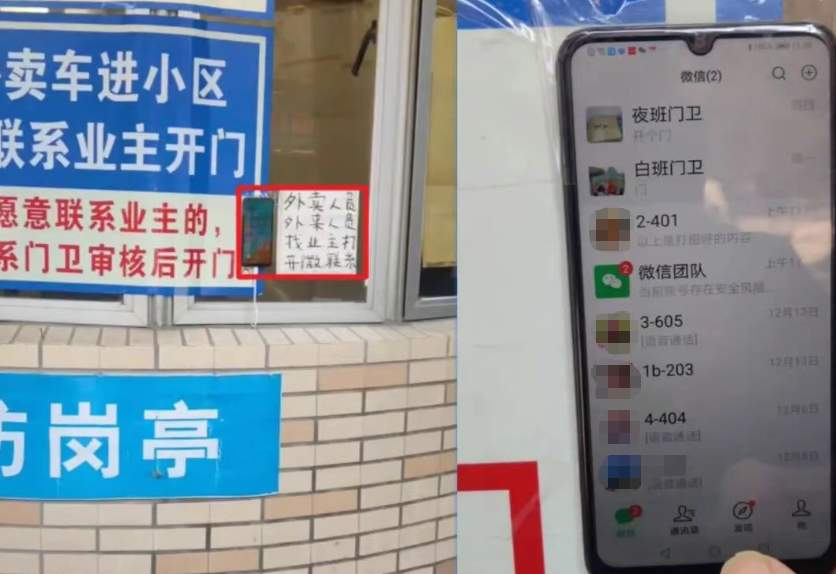 小区用手机微信当门铃，业主：200元解决几十万的大问题