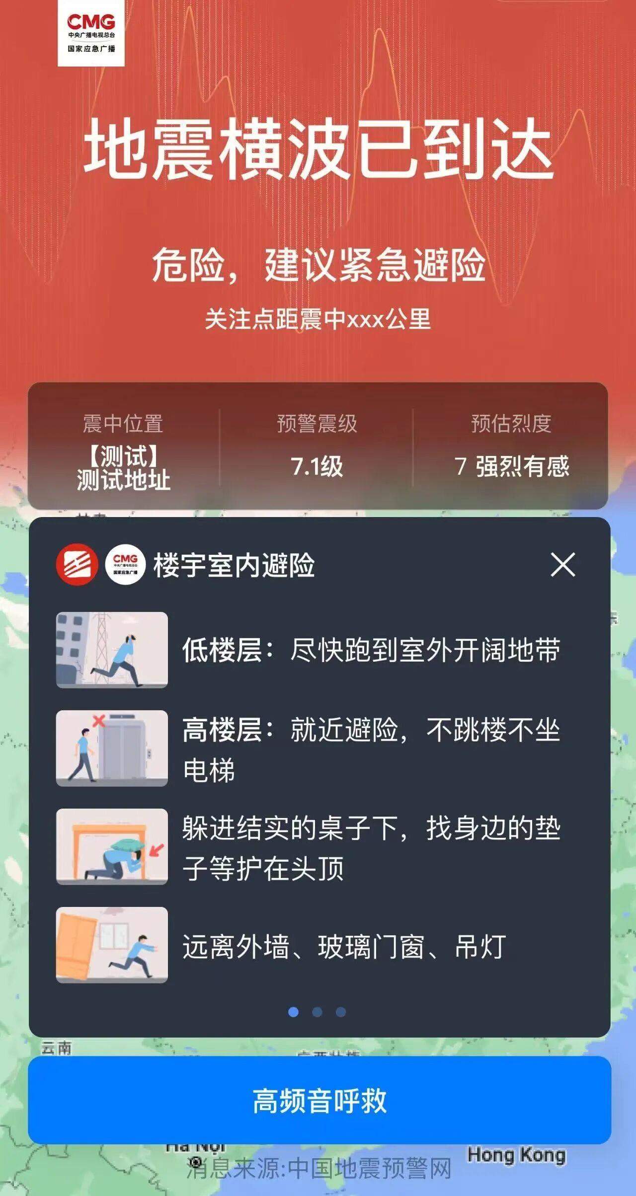 微信地震预警新功能 “震感汇聚”与“位置更新”上线