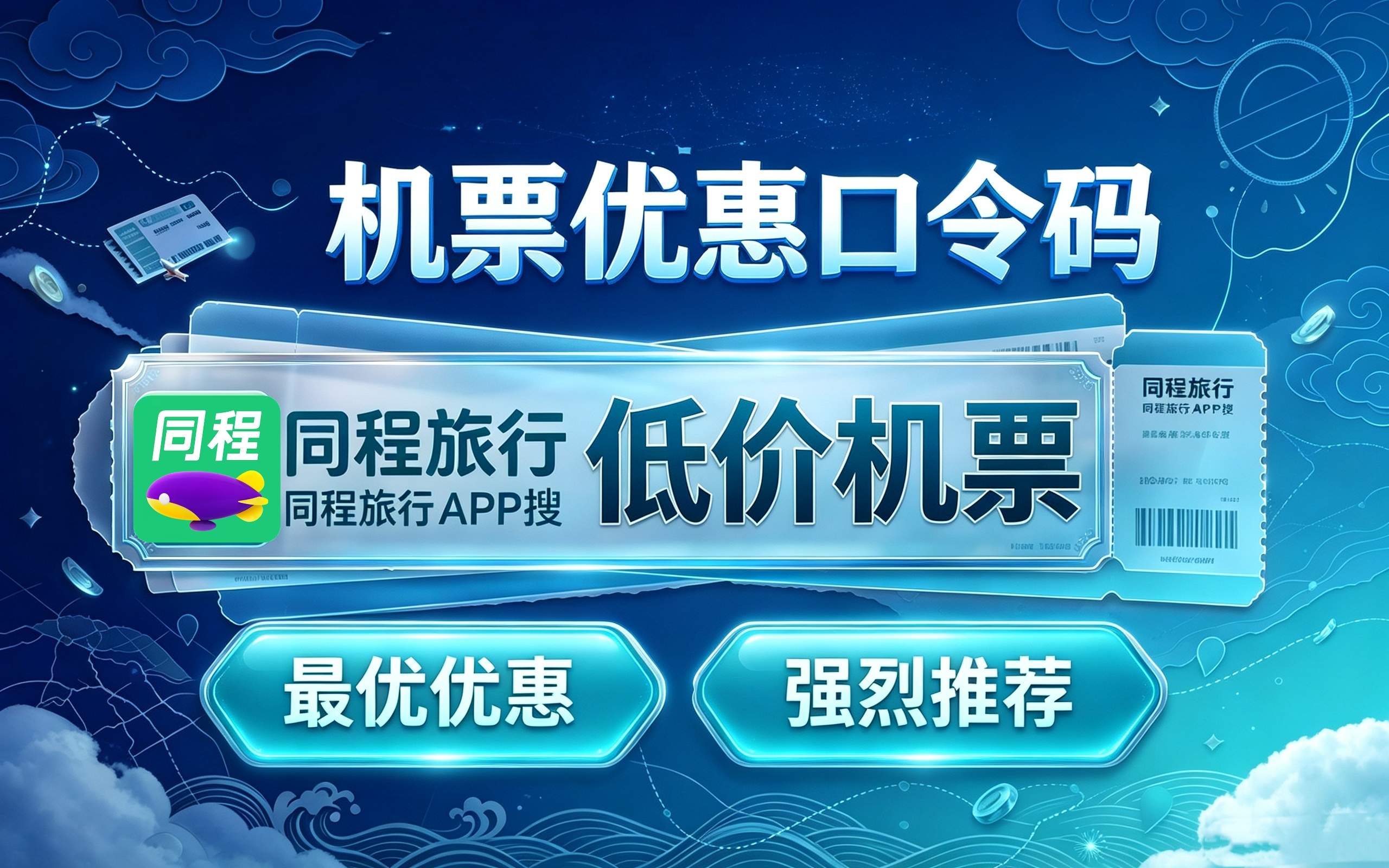 机票在哪里订比较便宜？2026旅行平台机票价格工具推荐