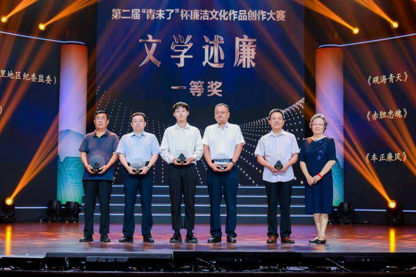 岱青海蓝 廉铸初心 第二届“青未了”杯廉洁文化作品创作大赛圆满落幕