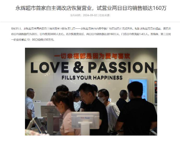 63亿元入股永辉超市 名创优品认为“胖东来模式”可复制可推广