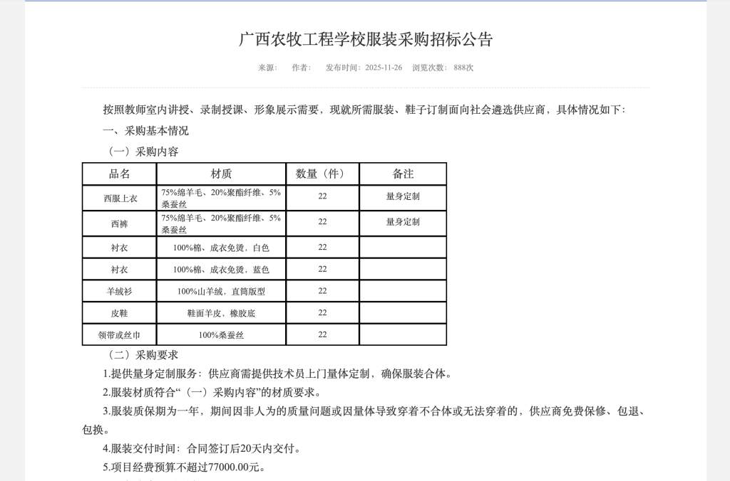 学校7.7万采购22套服装引质疑，招标负责人：采购合规、全校教师均可使用