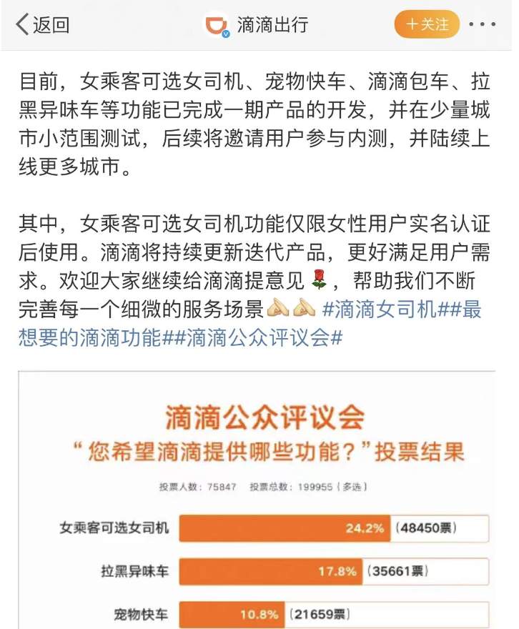 女乘客可选女司机，滴滴多项新功能完成开发，开始小范围测试