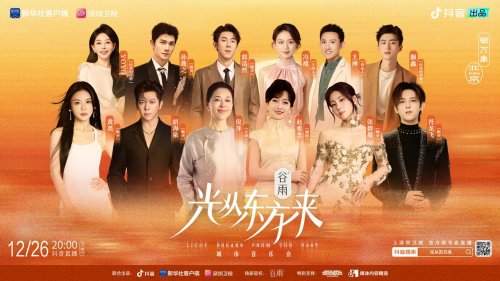 这场《光从东方来·破万象》城市音乐会，藏着我们共同的2025年度回忆