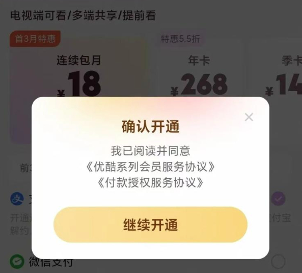 9.9元优惠变35元月扣，优酷会员自动续费遭用户质疑