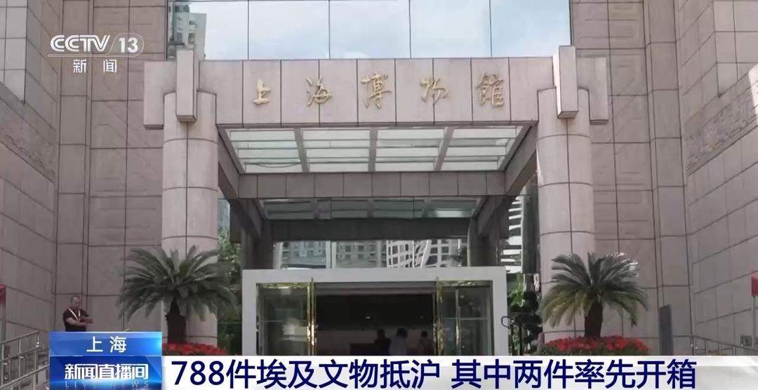 788件埃及文物抵达上海！其中两件已率先亮相