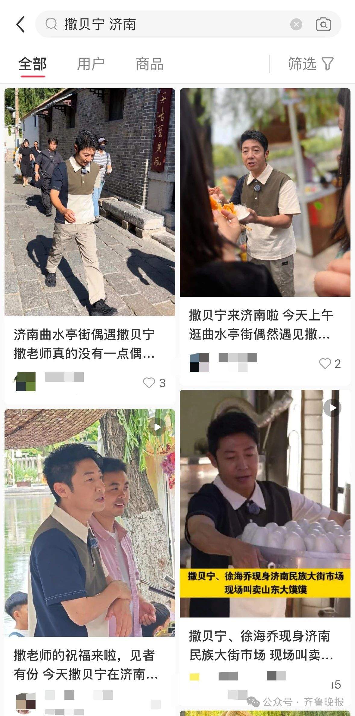 全济南都在“偶遇”撒贝宁！民族大街、黑虎泉、百花洲......朋友圈已被刷屏