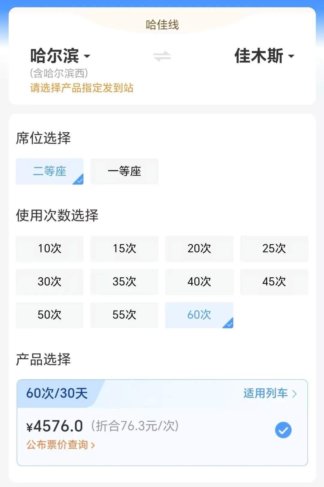 高铁“月票”上新，跨城出行更划算！