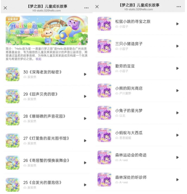 Hello语音公益项目纪实：以声为桥点亮脑损伤儿童陪伴路