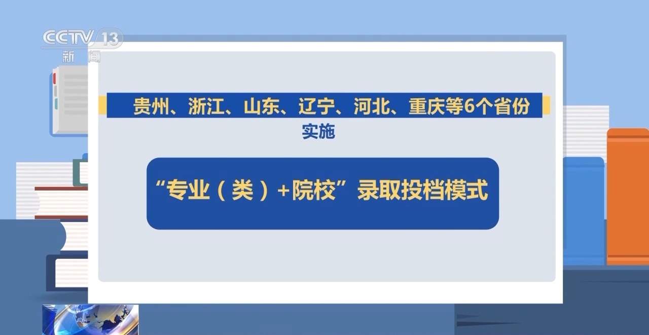 @高考生：志愿怎么填报？高校招办主任们给你支招→