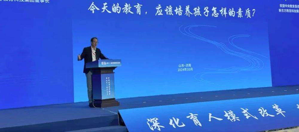 现身济南！关于教育，俞敏洪说了这些