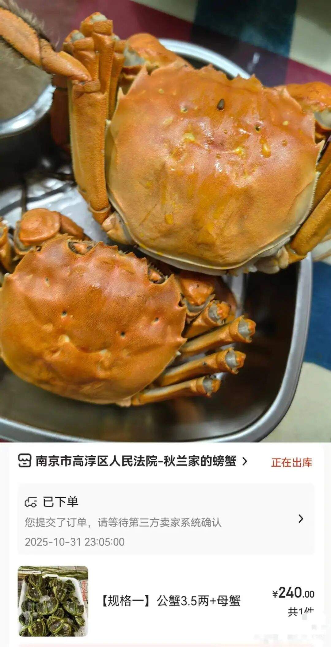 240元10只，饱满好吃！女子收到从南京法院直播间买的螃蟹