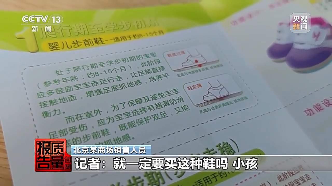 定价远超普通童鞋 “学步鞋”真的能矫正步态吗？