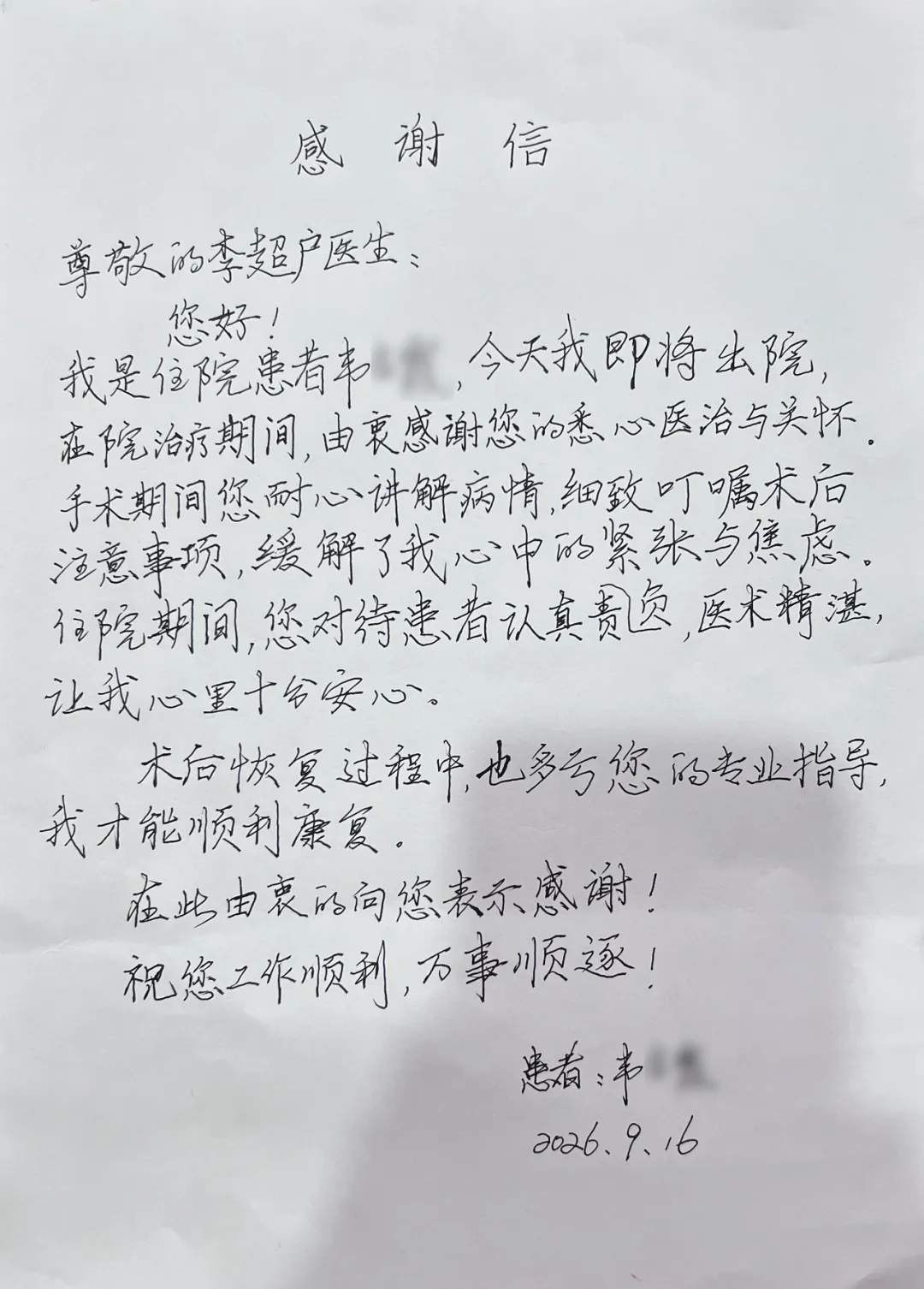 妙手除疾解忧患，仁心仁术护安康——一面锦旗、一封感谢信，点赞肛肠科团队