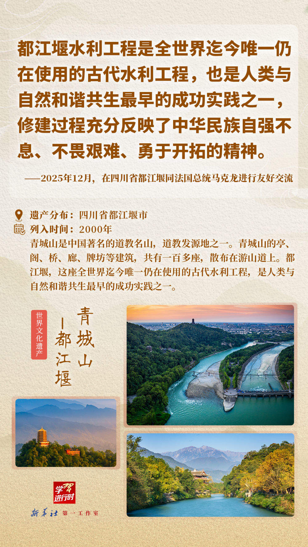 学习进行时｜跟着总书记“打卡”世界遗产