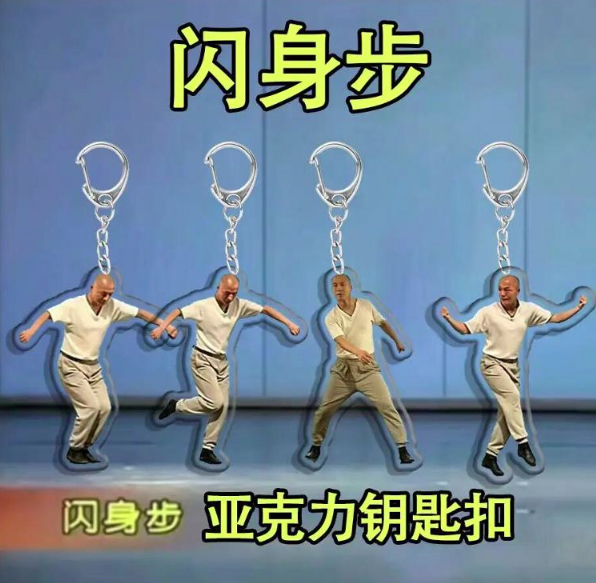 “闪身步”爆火，有商家趁热推出“闪身步”造型钥匙扣