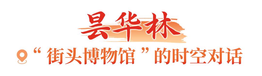 老房子“归来”人潮涌