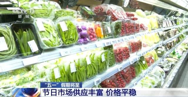 量足价稳、活动多元…… “五一”假期消费市场热度持续攀升