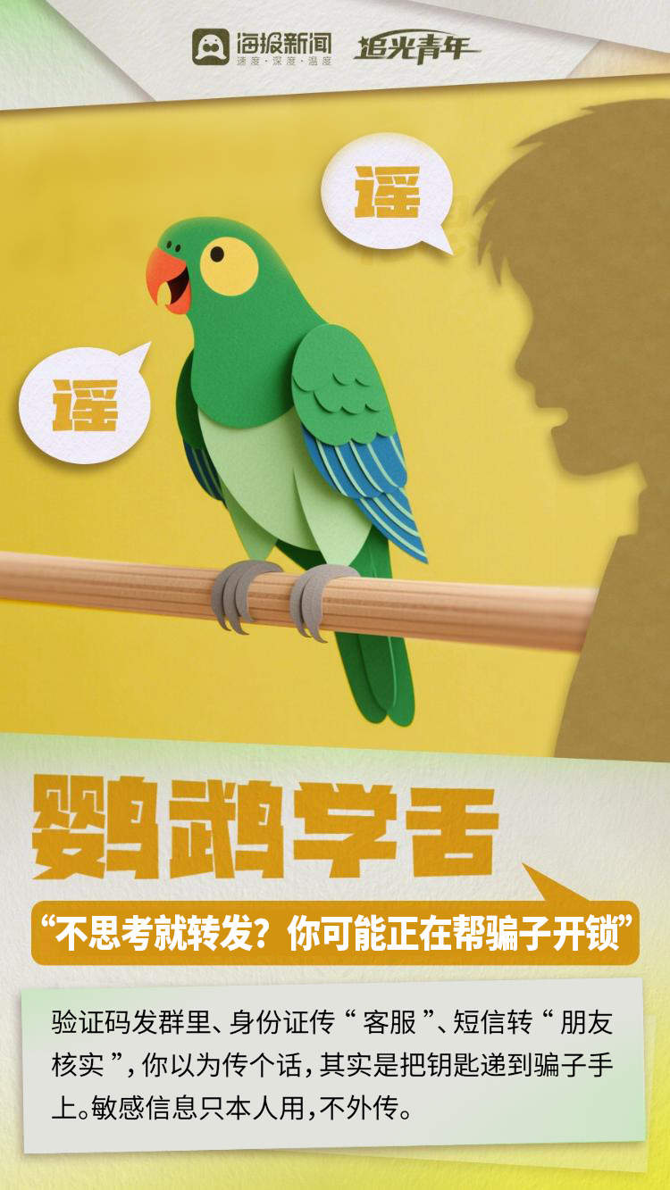 2026网安周丨成语里的网络安全课：这些“坑”要绕着走