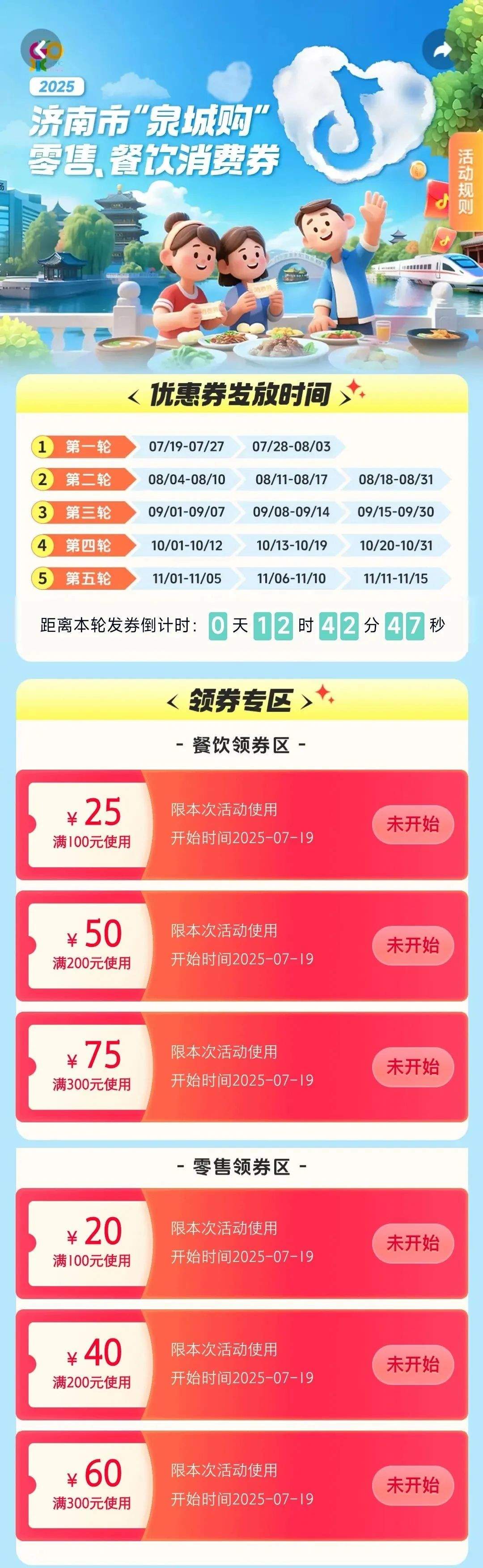 今起济南启动发放“泉城购”消费券 零售、餐饮都能用！