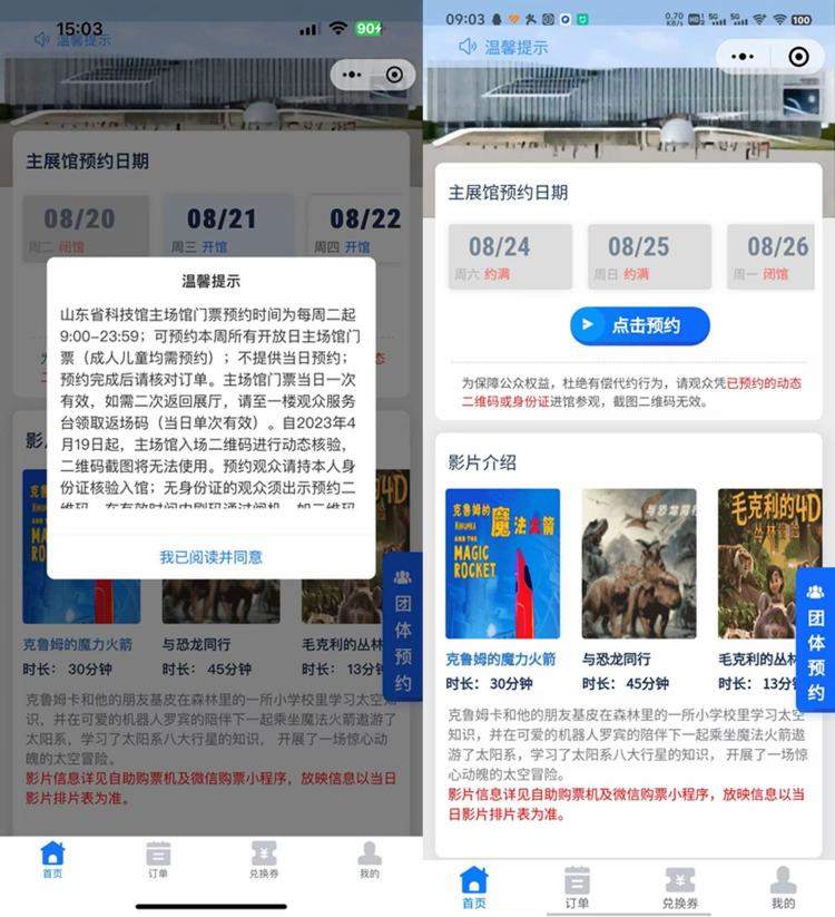 山东科技馆免费门票被黄牛炒到35元一张 5分钟约满一周的票