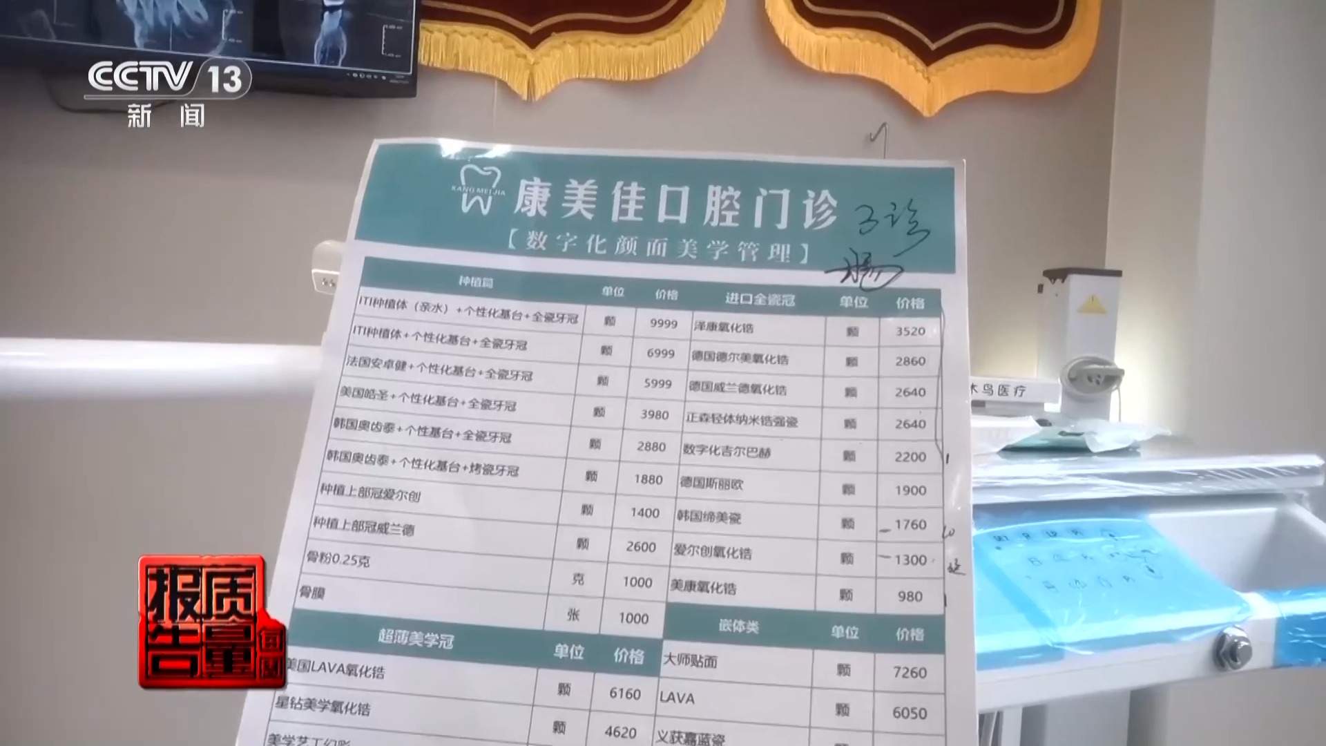 看颗牙8家诊所给出4种方案 总台曝光口腔医疗机构乱象