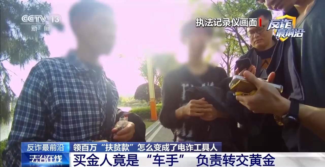 领百万扶贫款怎么变成了电诈“工具人” 警方提示