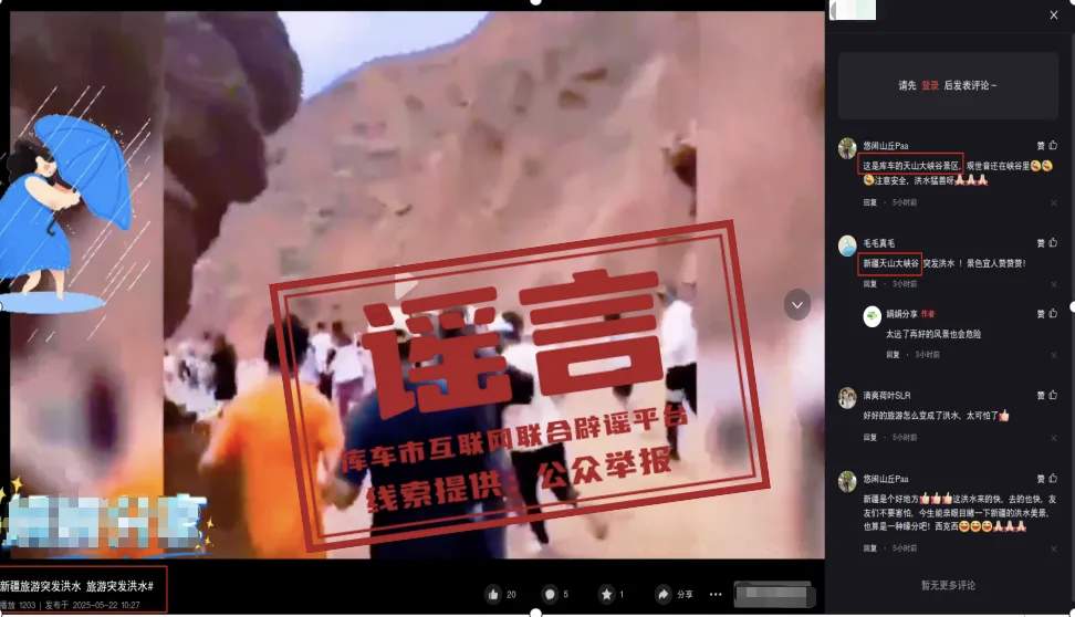 “新疆库车大峡谷突发洪水”？回应来了