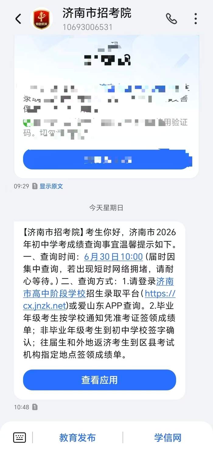 6月30日10:00！2026年济南中考成绩查询时间公布